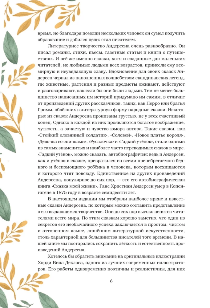 Märchen und Geschichten. Sammlerausgabe mit Illustrationen